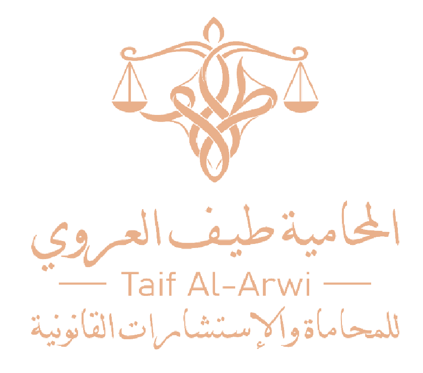 شعار المحامية طيف العروي
